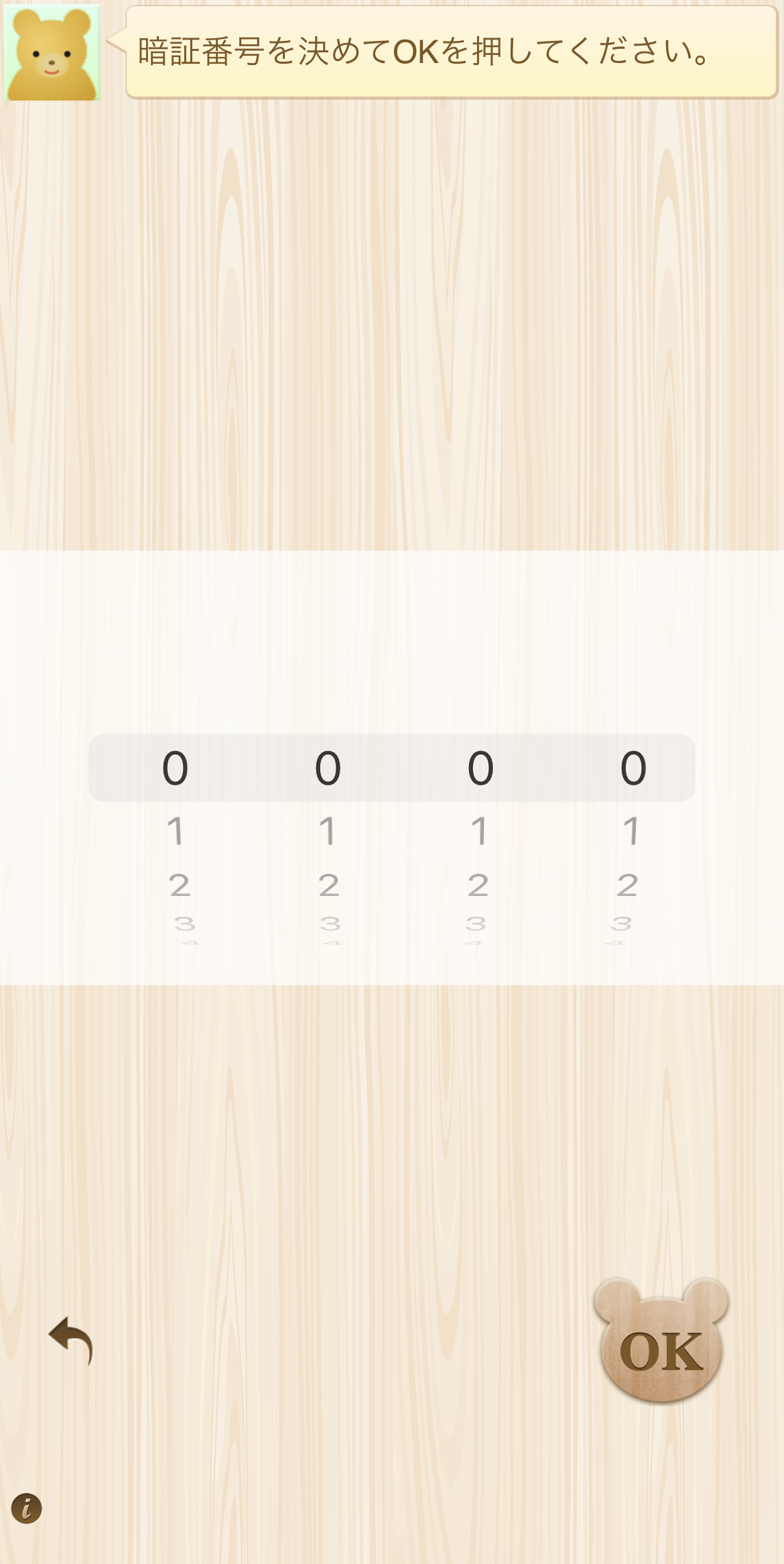 暗証番号機能 – シンプルダイエット