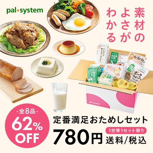 生協の宅配パルシステム